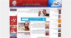 Desktop Screenshot of iranbalkan.net